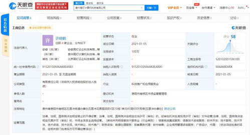 騰訊關(guān)聯(lián)公司布局貴州，拓展旅客票務(wù)代理與軟件開(kāi)發(fā)業(yè)務(wù)